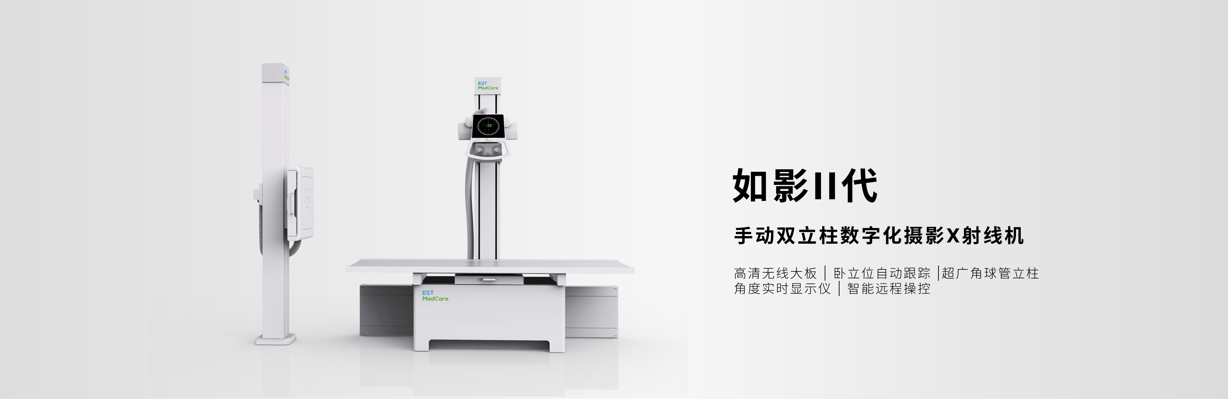 DR；立柱式数字化摄影X射线机；超广角球管立柱；医院拍片；智能跟踪